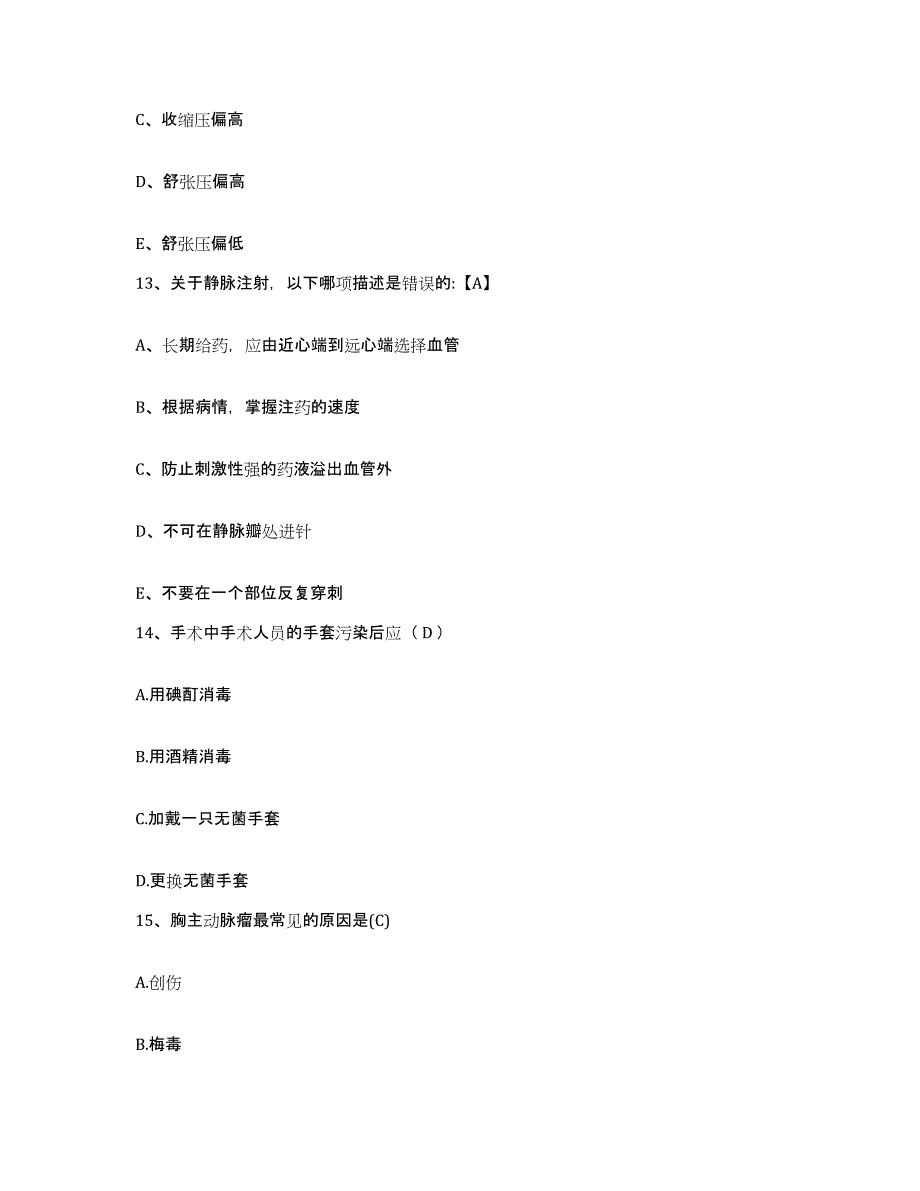 2022年度福建省龙岩市第一医院护士招聘通关提分题库(考点梳理)_第4页