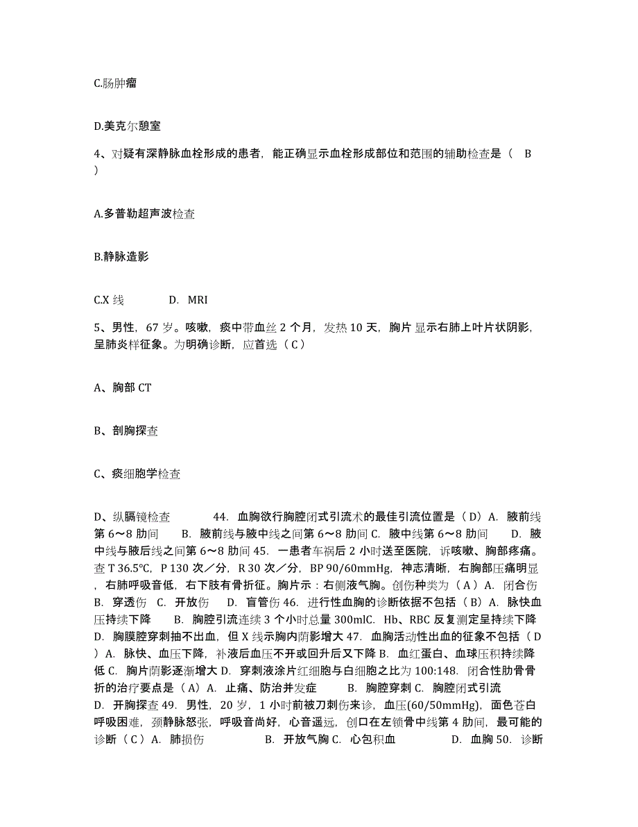 2022年度浙江省嵊泗县妇幼保健所护士招聘能力测试试卷A卷附答案_第2页