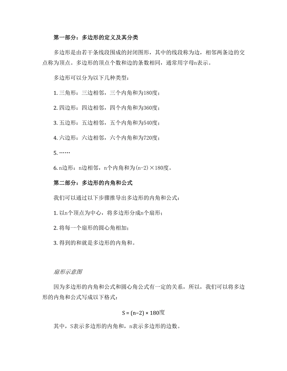 11.3.多边形及其内角和　导学案设计2022-2023学年人教版初中八年级数学上册_第2页