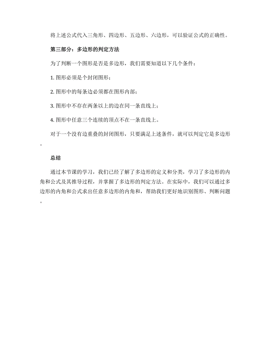 11.3.多边形及其内角和　导学案设计2022-2023学年人教版初中八年级数学上册_第3页