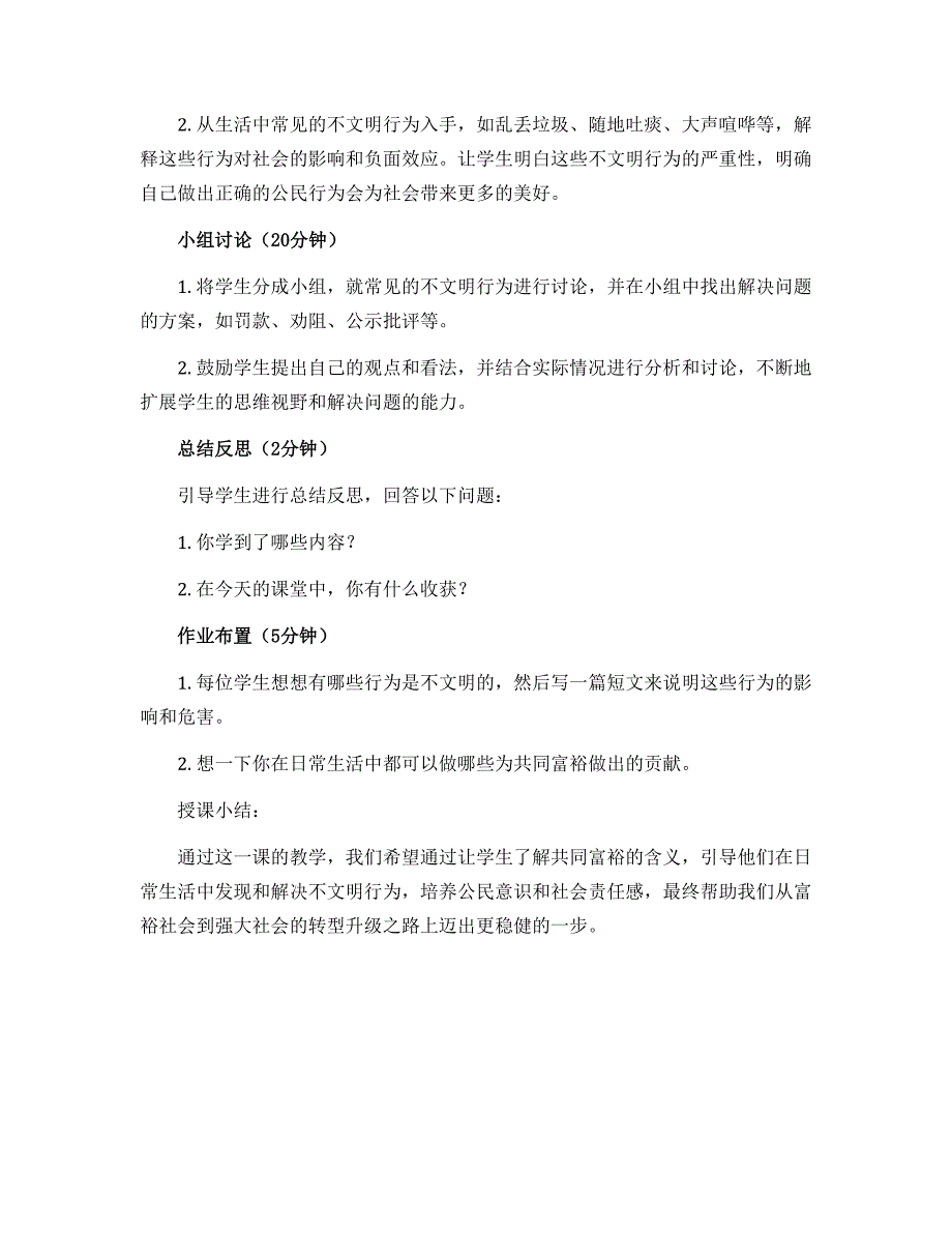 12 富起来到强起来第2课时（教案）部编版道德与法治五年级下册_第2页