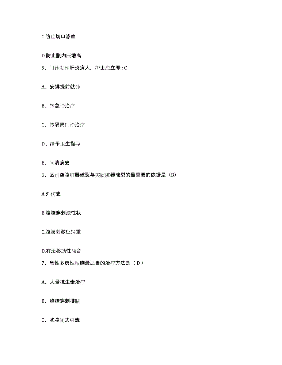 2022年度浙江省松阳县妇幼保健所护士招聘练习题及答案_第2页