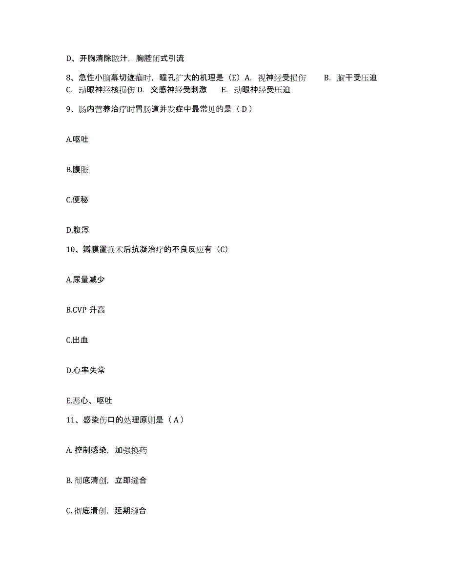 2022年度浙江省松阳县妇幼保健所护士招聘练习题及答案_第3页