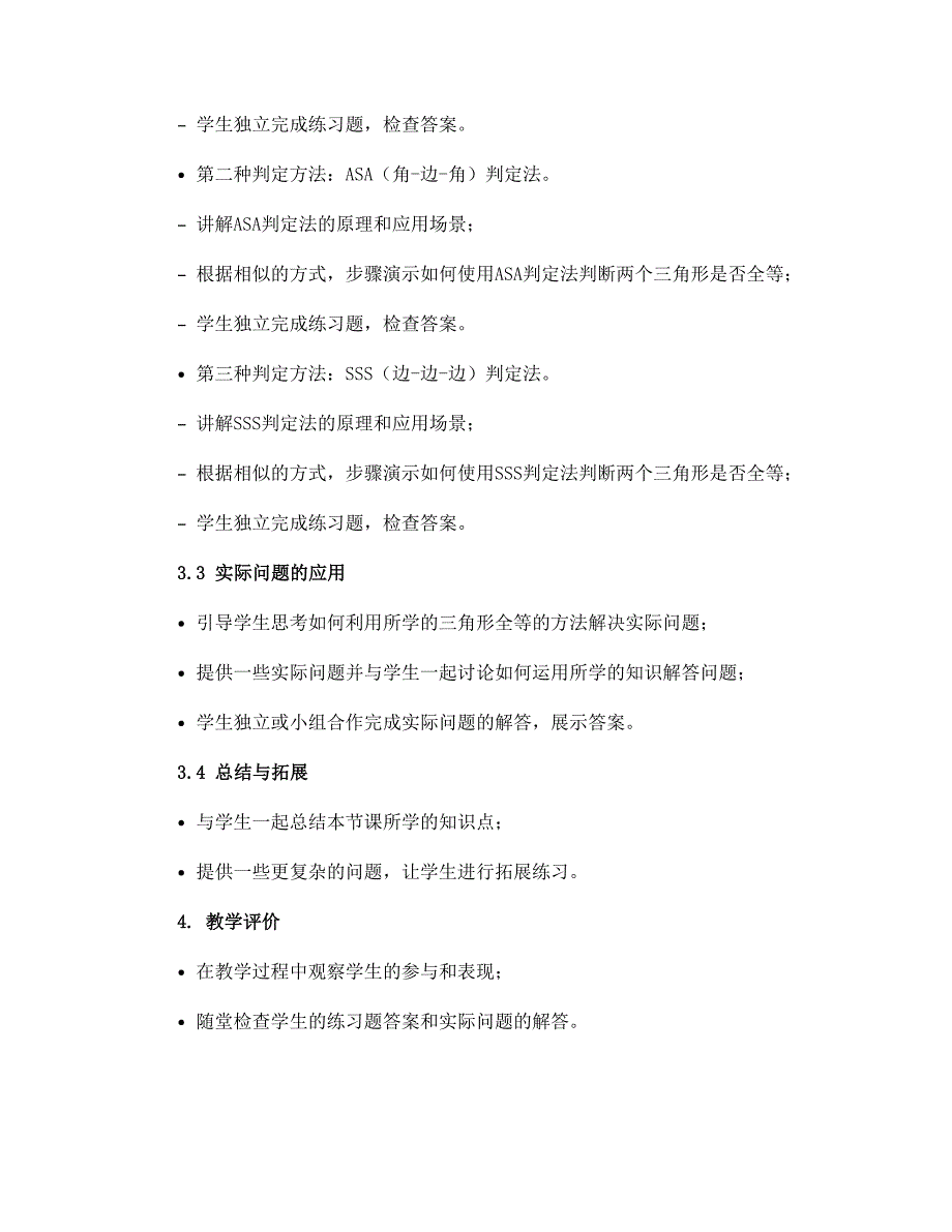 12.2　三角形全等的判定第2课时教学设计 2022--2023学年人教版八年级数学上册_第2页