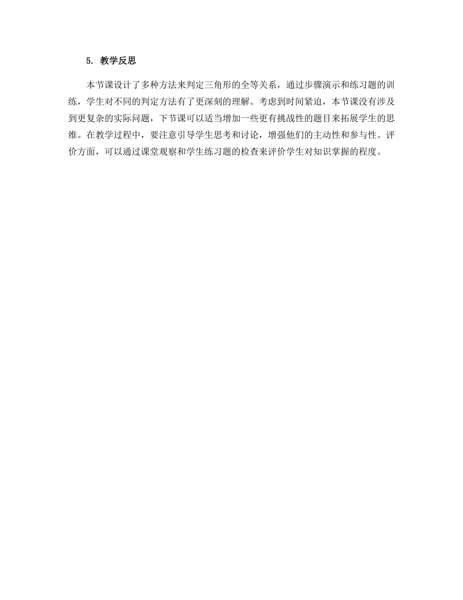 12.2　三角形全等的判定第2课时教学设计 2022--2023学年人教版八年级数学上册_第3页