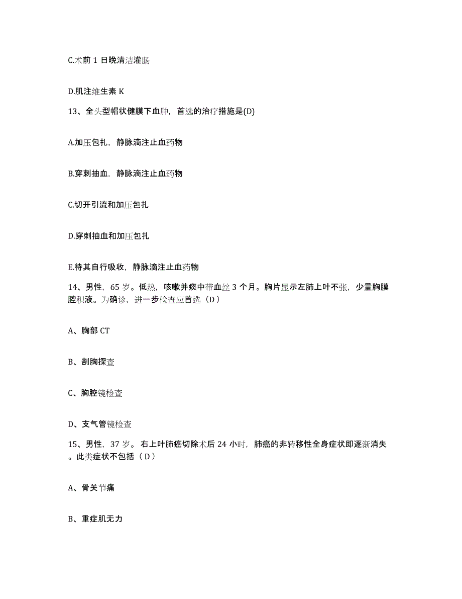 2022年度浙江省安吉县妇幼保健院护士招聘押题练习试题A卷含答案_第4页