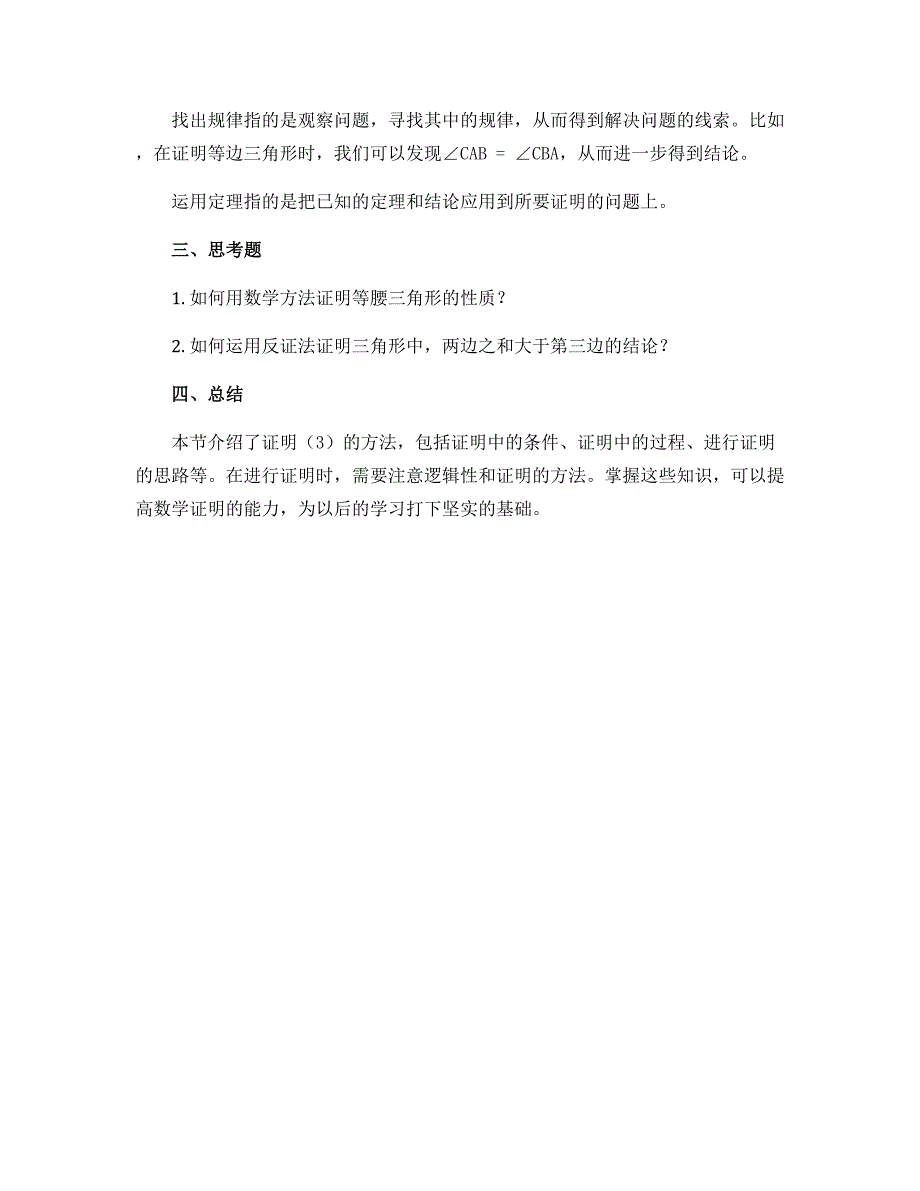 12.2证明（3）-苏科版七年级数学下册导学案_第2页