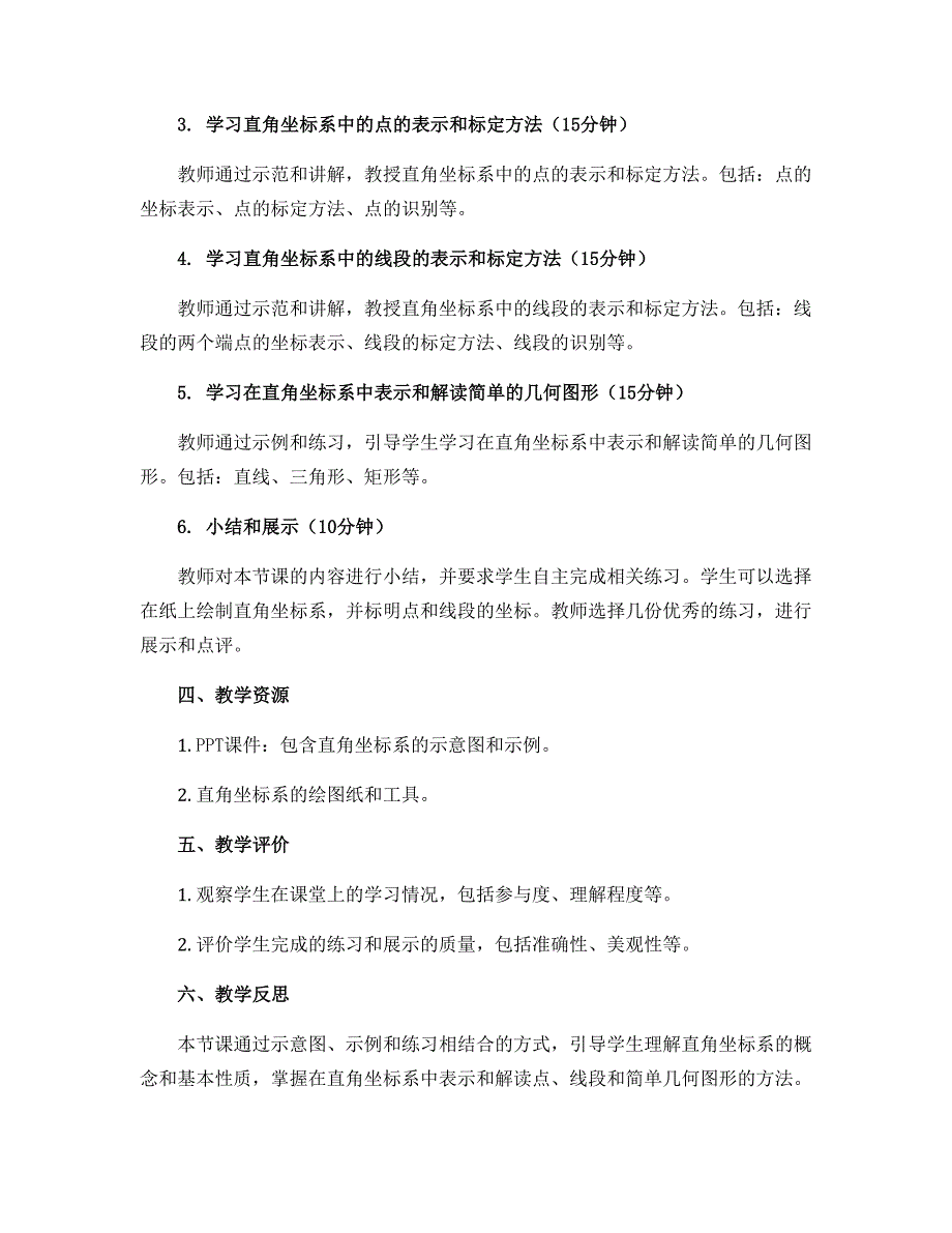 14.3 直角坐标系中的图形 教学设计 2022-2023学年青岛版七年级下册数学_第2页