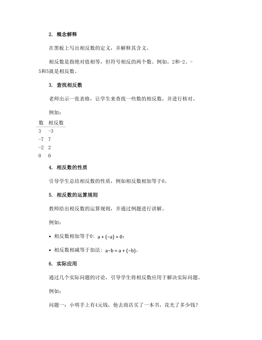 1.2.3相反数-人教版七年级数学上册教案_第2页