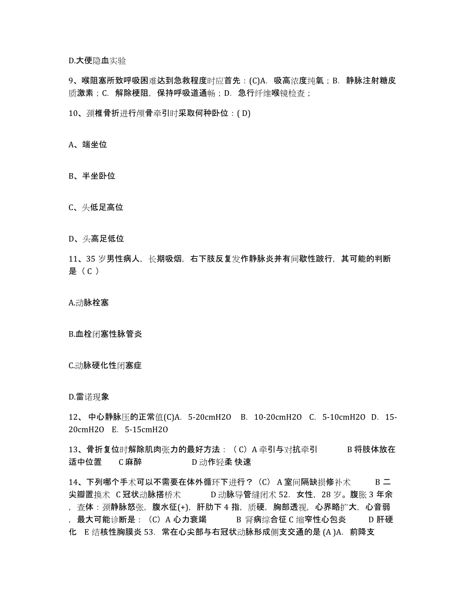 2022年度辽宁省庄河市桂云花地区医院护士招聘高分题库附答案_第3页