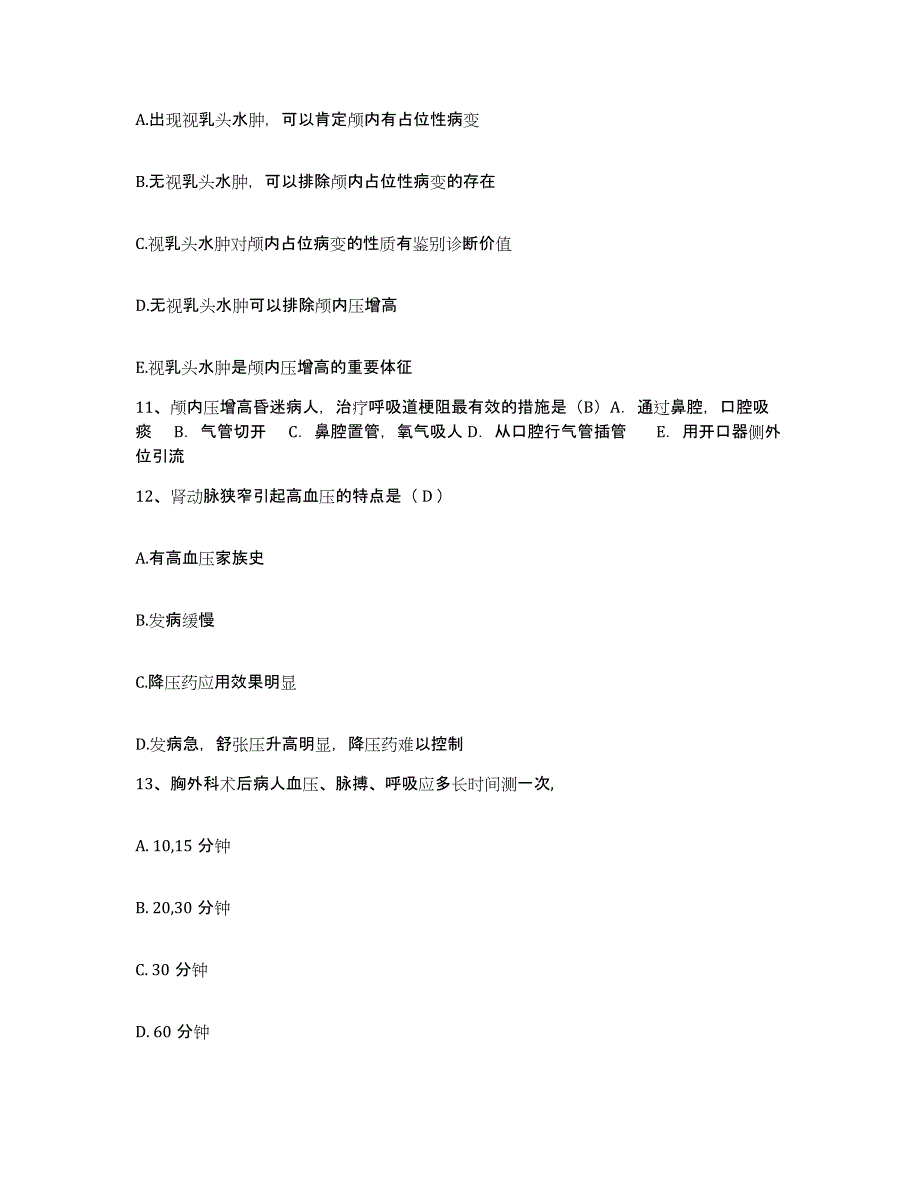 2022年度福建省龙岩市龙岩人民医院护士招聘能力测试试卷B卷附答案_第3页