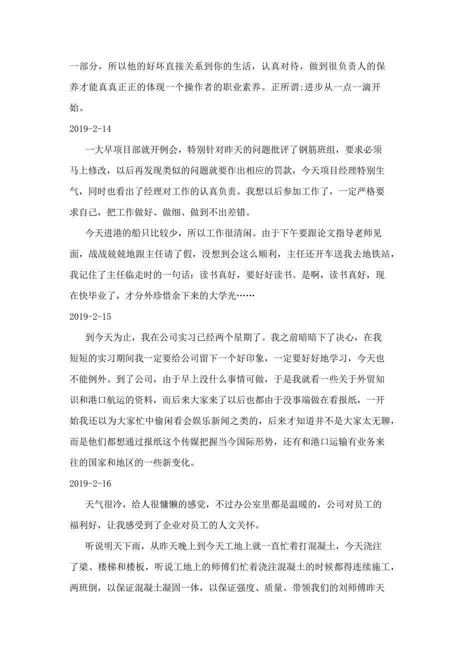 港口实习日志80天_第4页