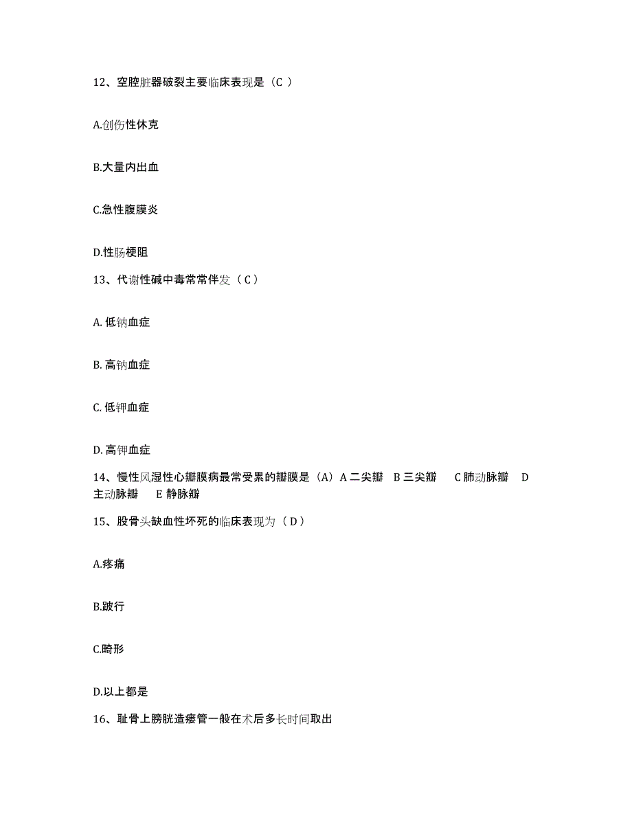 2022年度浙江省慈溪市妇幼保健院护士招聘能力测试试卷A卷附答案_第4页