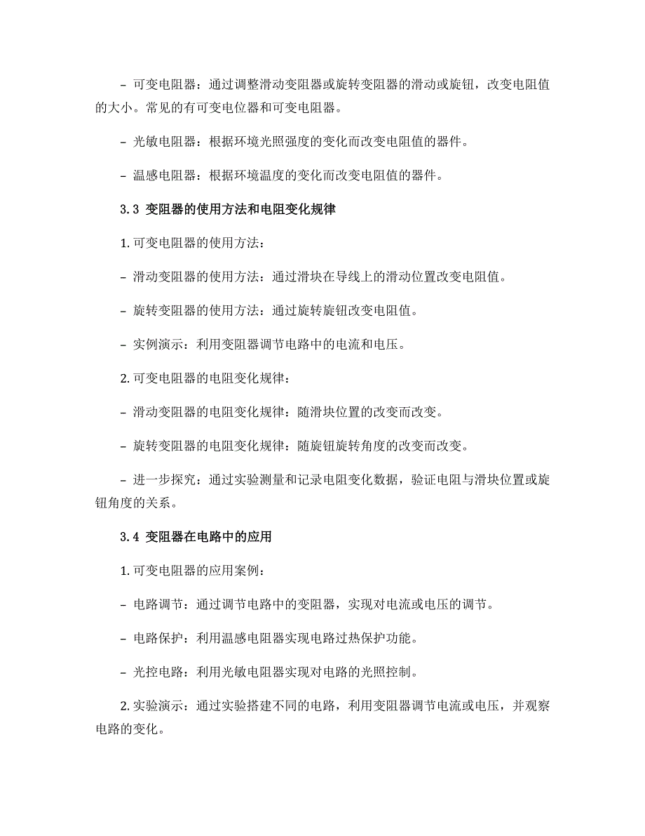 14.2变阻器导教学设计-2022-2023学年苏科版物理九年级上册_第2页