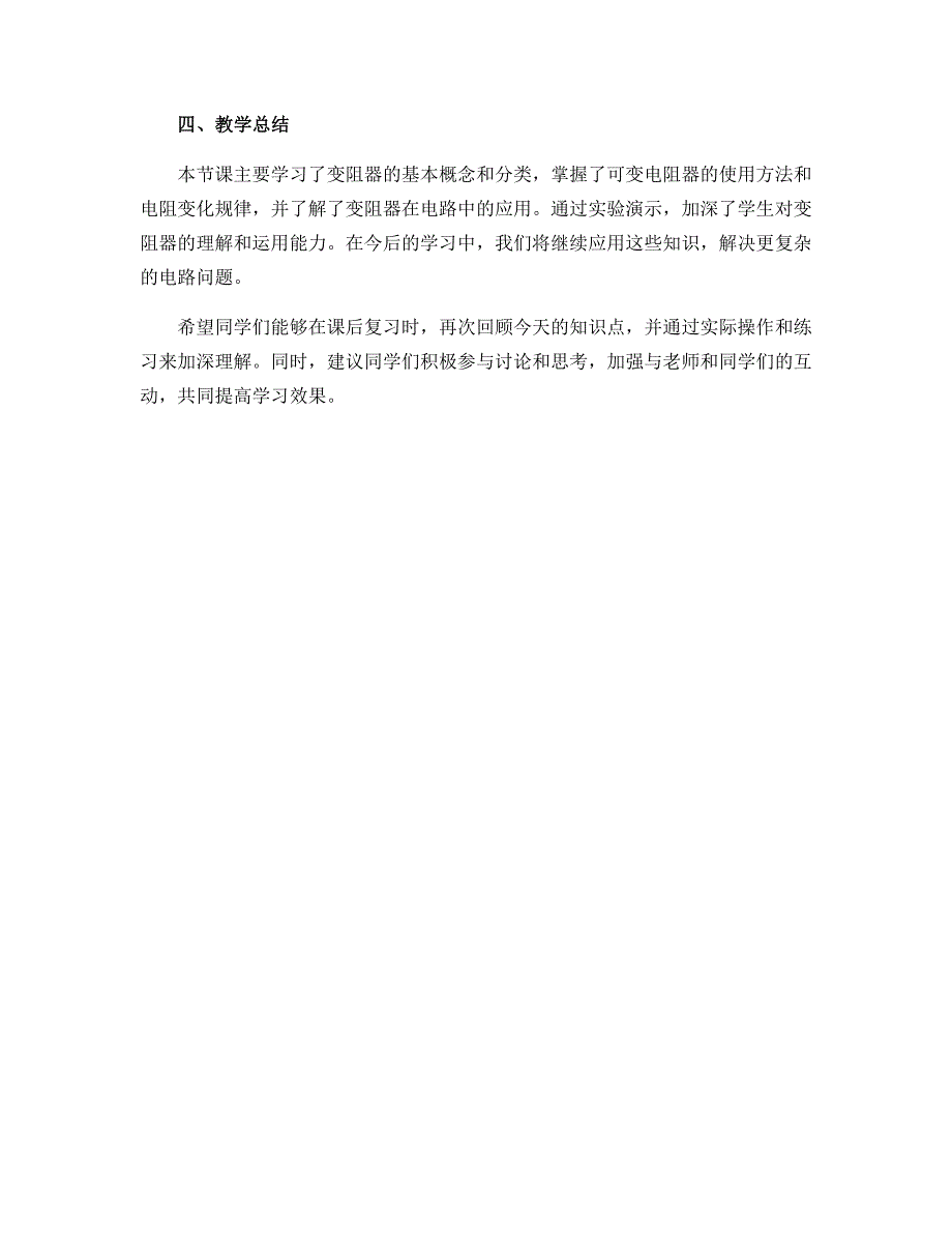 14.2变阻器导教学设计-2022-2023学年苏科版物理九年级上册_第3页