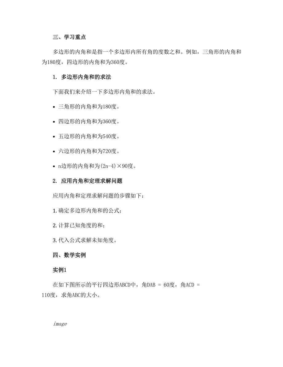 11.3.2　多边形的内角和导学案2022-2023学年人教版数学八年级上册_第2页