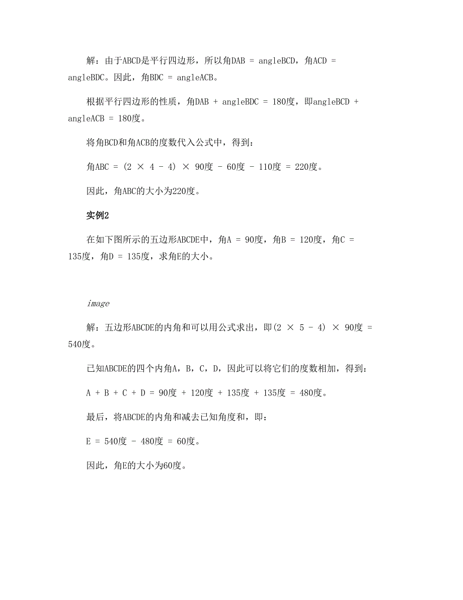 11.3.2　多边形的内角和导学案2022-2023学年人教版数学八年级上册_第3页