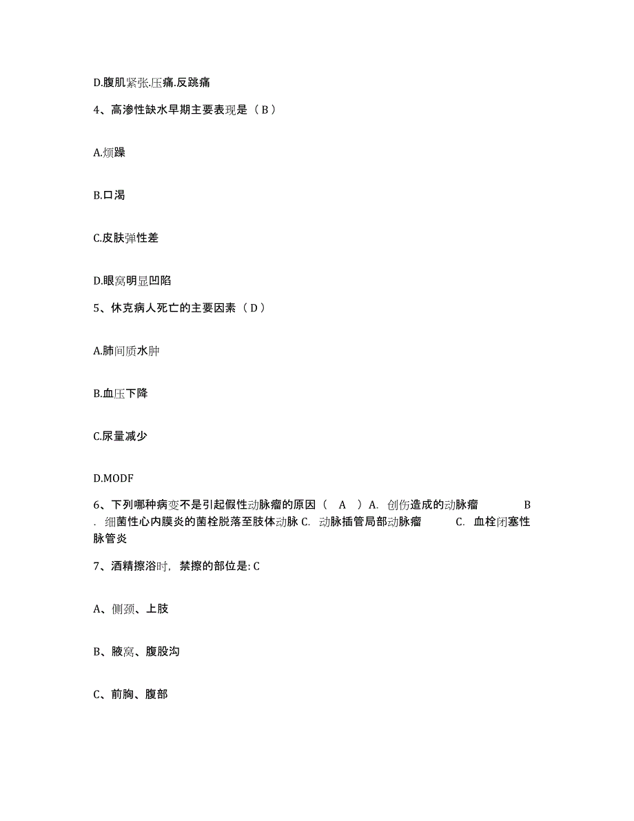 2022年度浙江省松阳县妇幼保健所护士招聘真题练习试卷A卷附答案_第2页