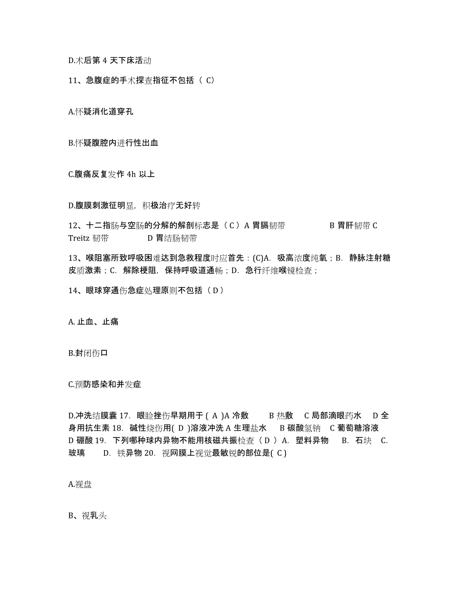 2022年度浙江省松阳县妇幼保健所护士招聘真题练习试卷A卷附答案_第4页