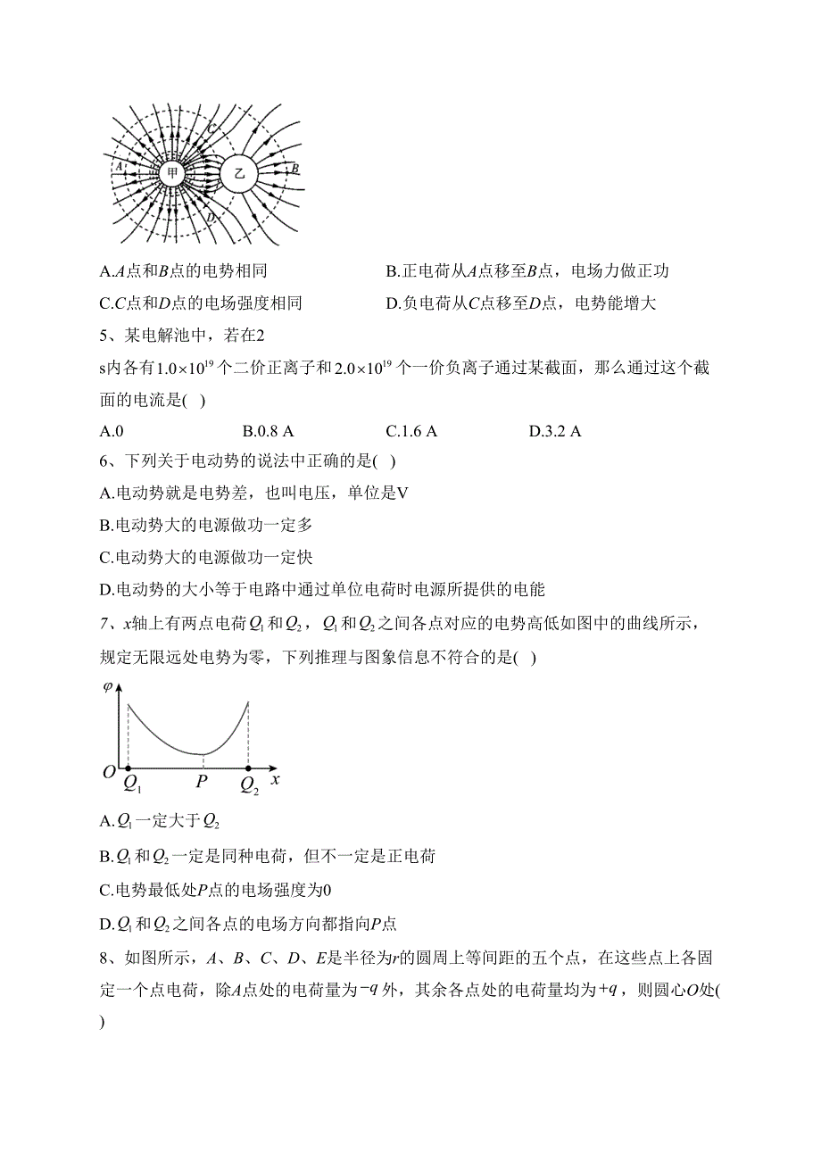 银川三沙源上游学校2022-2023学年高二上学期期中物理试卷(含答案)_第2页