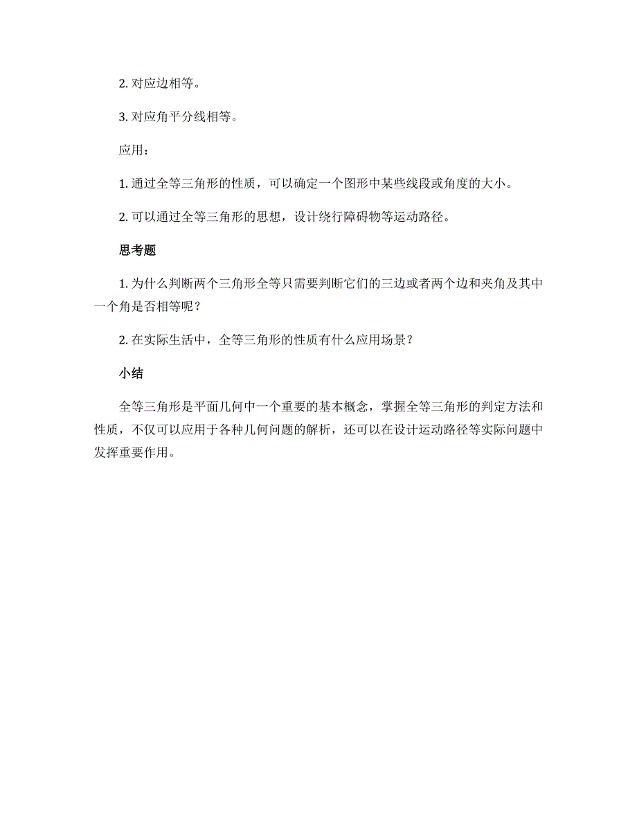 13.2全等三角形《边边边》导学案-华师大版八年级数学上册_第2页