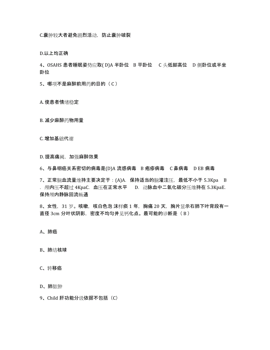 2022年度浙江省文成县妇幼保健站护士招聘全真模拟考试试卷A卷含答案_第2页