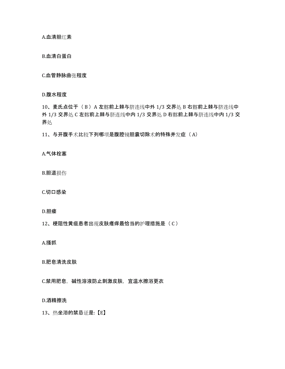 2022年度浙江省文成县妇幼保健站护士招聘全真模拟考试试卷A卷含答案_第3页