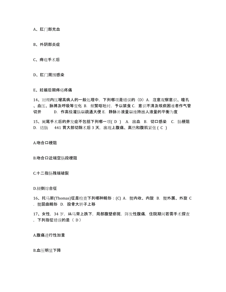 2022年度浙江省文成县妇幼保健站护士招聘全真模拟考试试卷A卷含答案_第4页