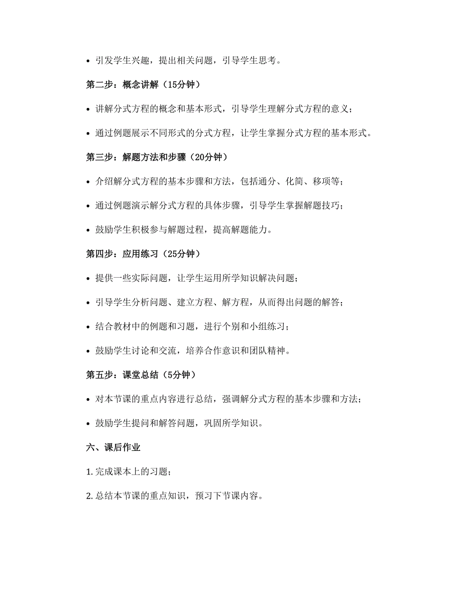 12.5分式方程的应用 教案-2022-2023学年冀教版八年级数学上册_第2页