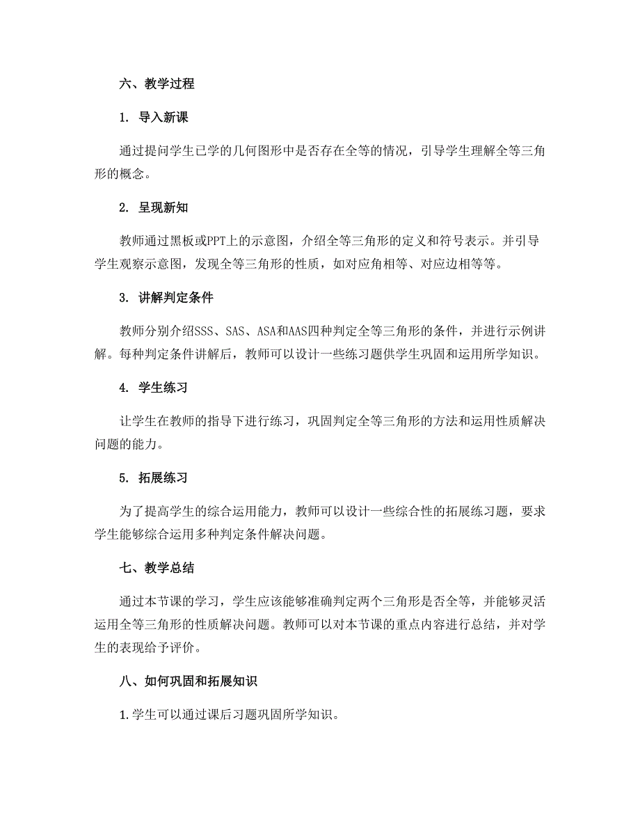 12.1全等三角形教案2022-2023学年人教版八年级上册数学_第2页