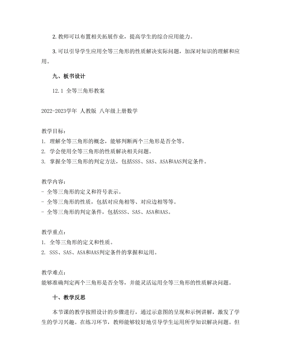 12.1全等三角形教案2022-2023学年人教版八年级上册数学_第3页