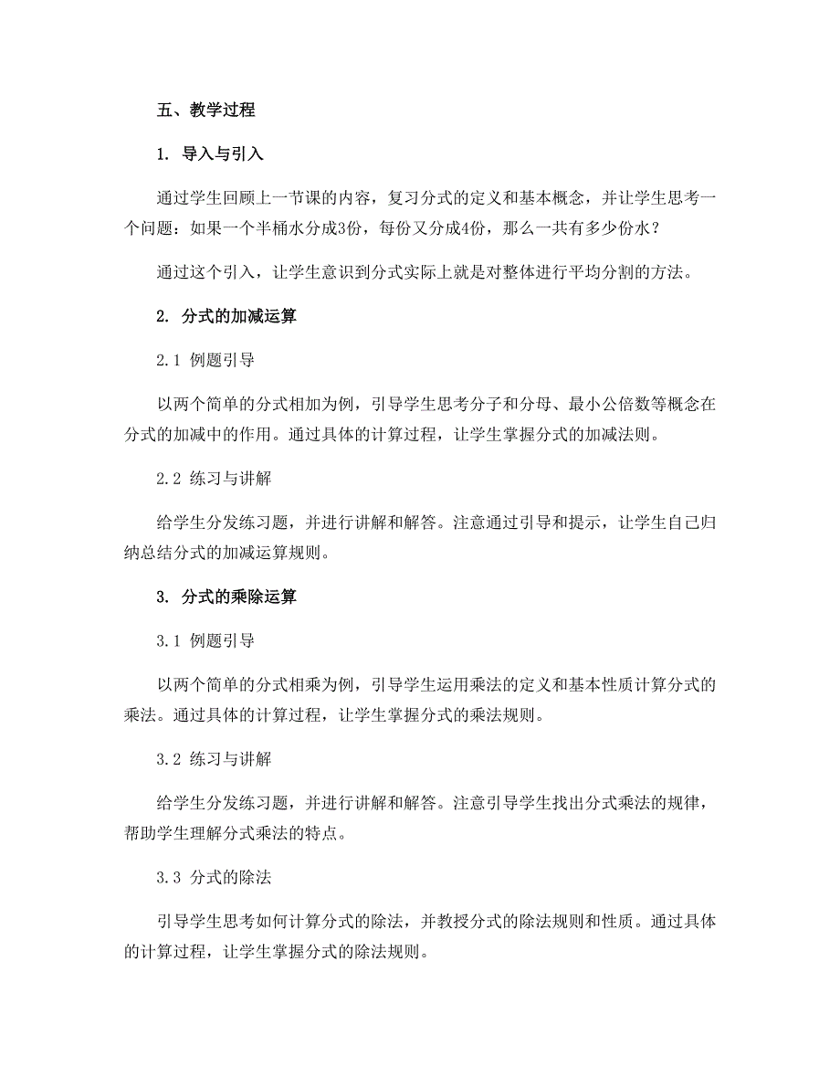 15.2 分式的运算-2018年人教版八年级上册数学名师说课稿_第2页