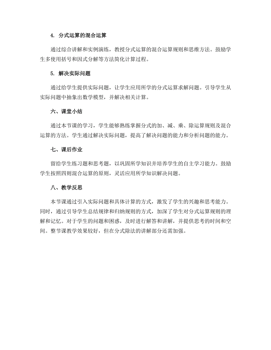 15.2 分式的运算-2018年人教版八年级上册数学名师说课稿_第3页