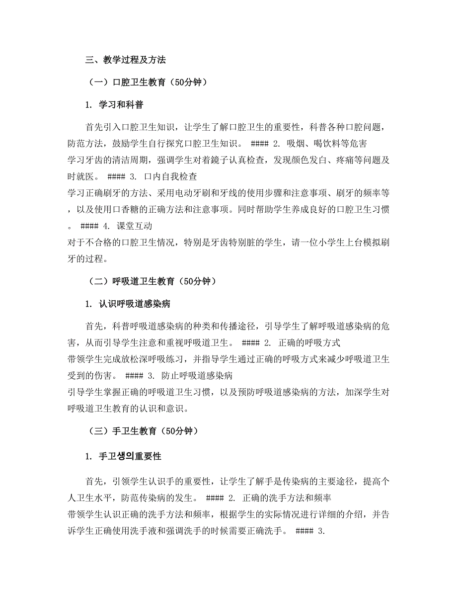 11-12周 健康教育 教学设计2022-2023学年一年级_第2页