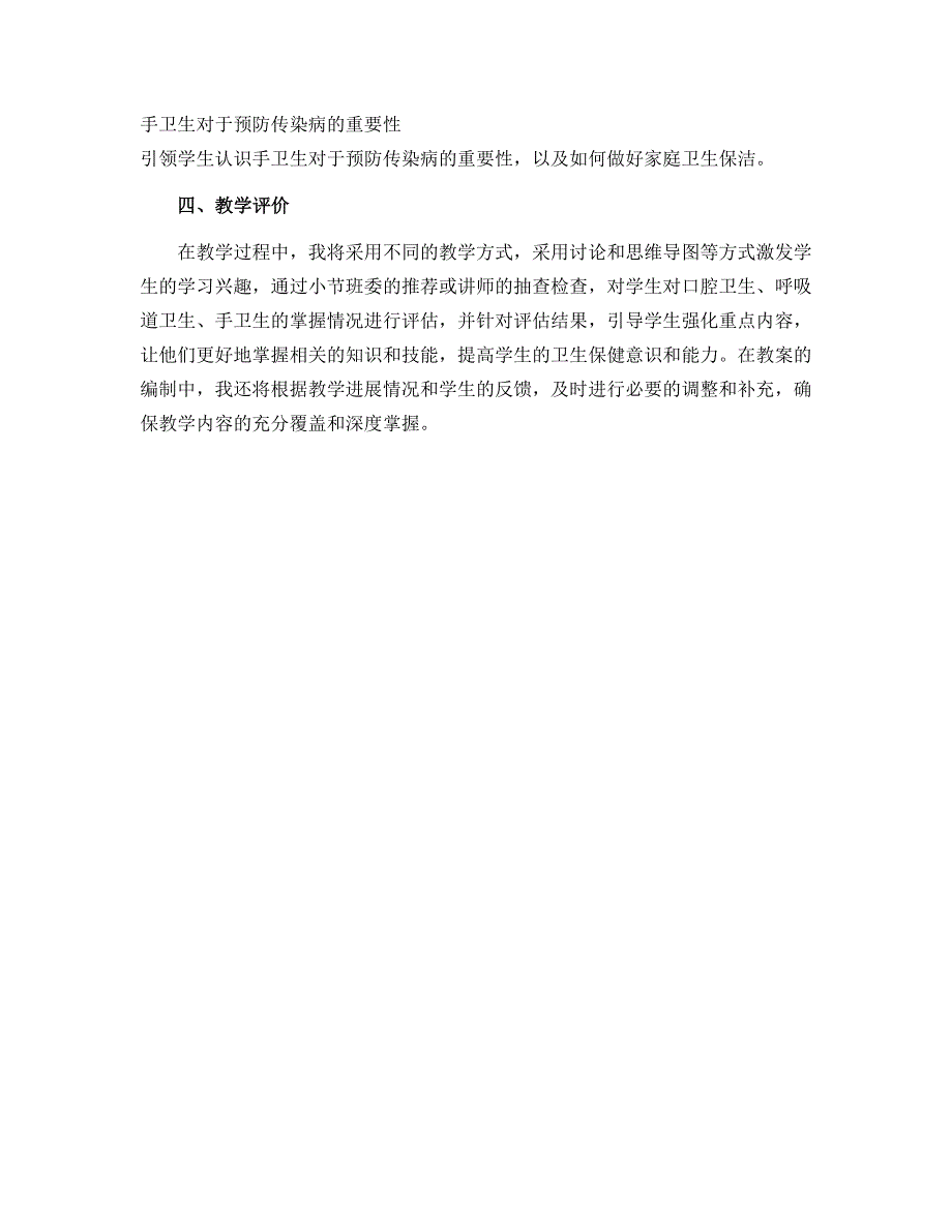 11-12周 健康教育 教学设计2022-2023学年一年级_第3页