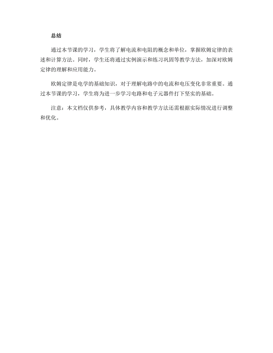 14.3 欧姆定律--2022-2023学年九年级物理上册知识点和分类专题练习同步说课稿（苏科版）_第3页