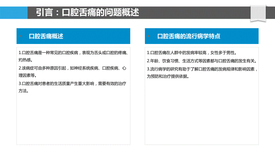 口腔舌痛的非药物治疗方法探索_第4页