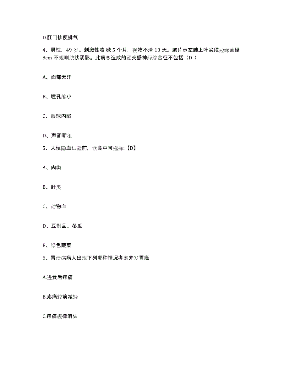 2022年度浙江省慈溪市妇幼保健院护士招聘高分通关题型题库附解析答案_第2页