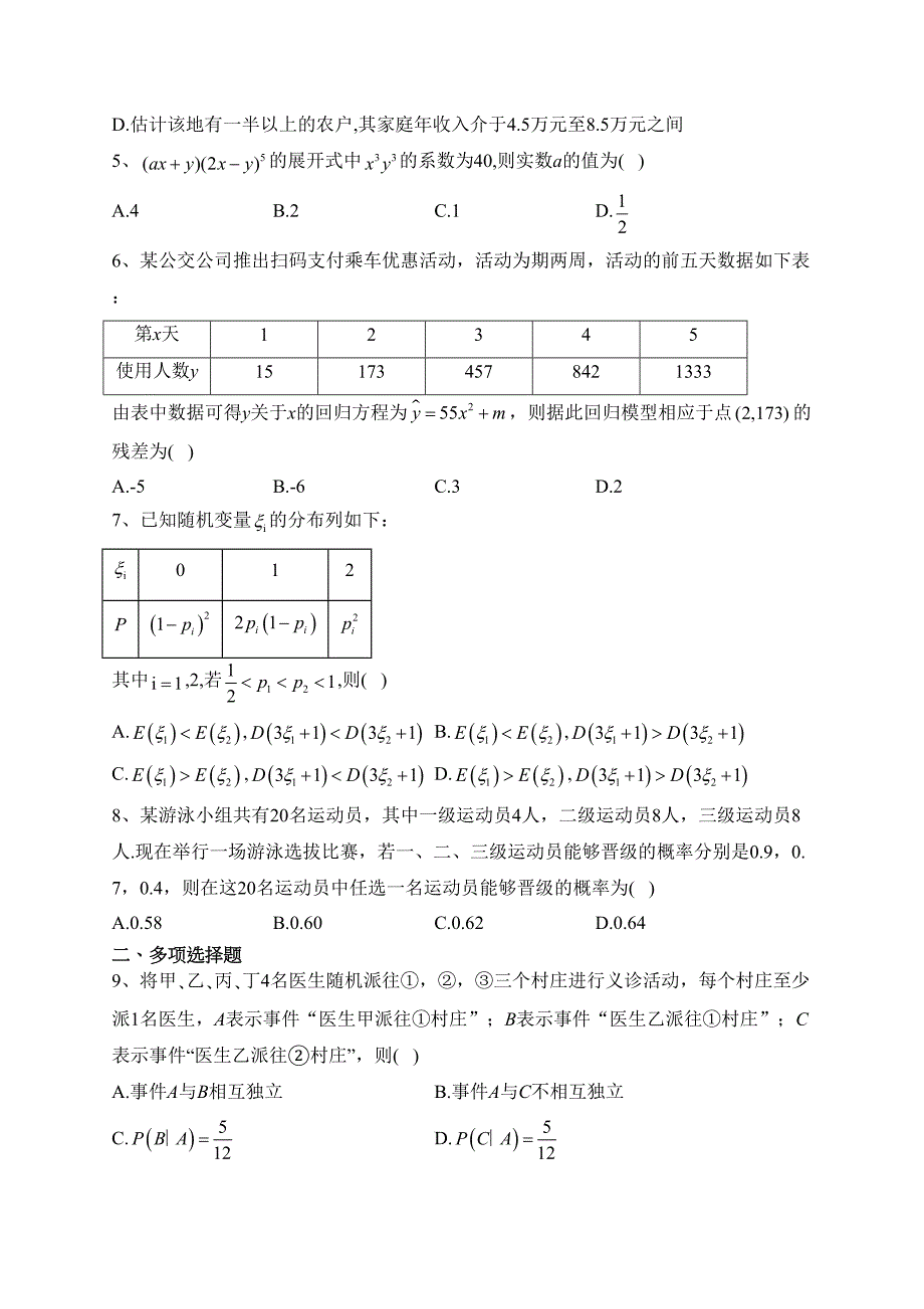 专题九 计数原理与概率统计——2024届高考数学二轮复习模块精练【新教材新高考】(含答案)_第2页