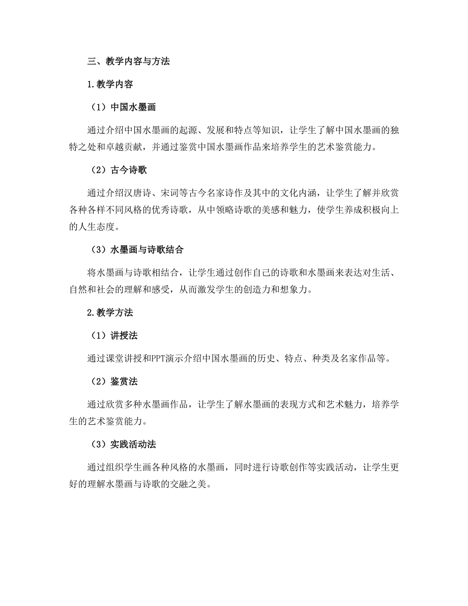 10水墨诗心（教学设计）2022-2023学年美术五年级下册_第2页