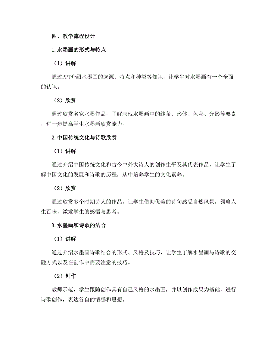 10水墨诗心（教学设计）2022-2023学年美术五年级下册_第3页