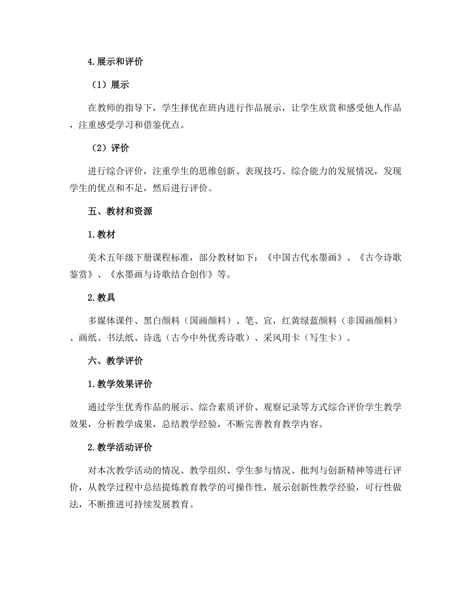 10水墨诗心（教学设计）2022-2023学年美术五年级下册_第4页