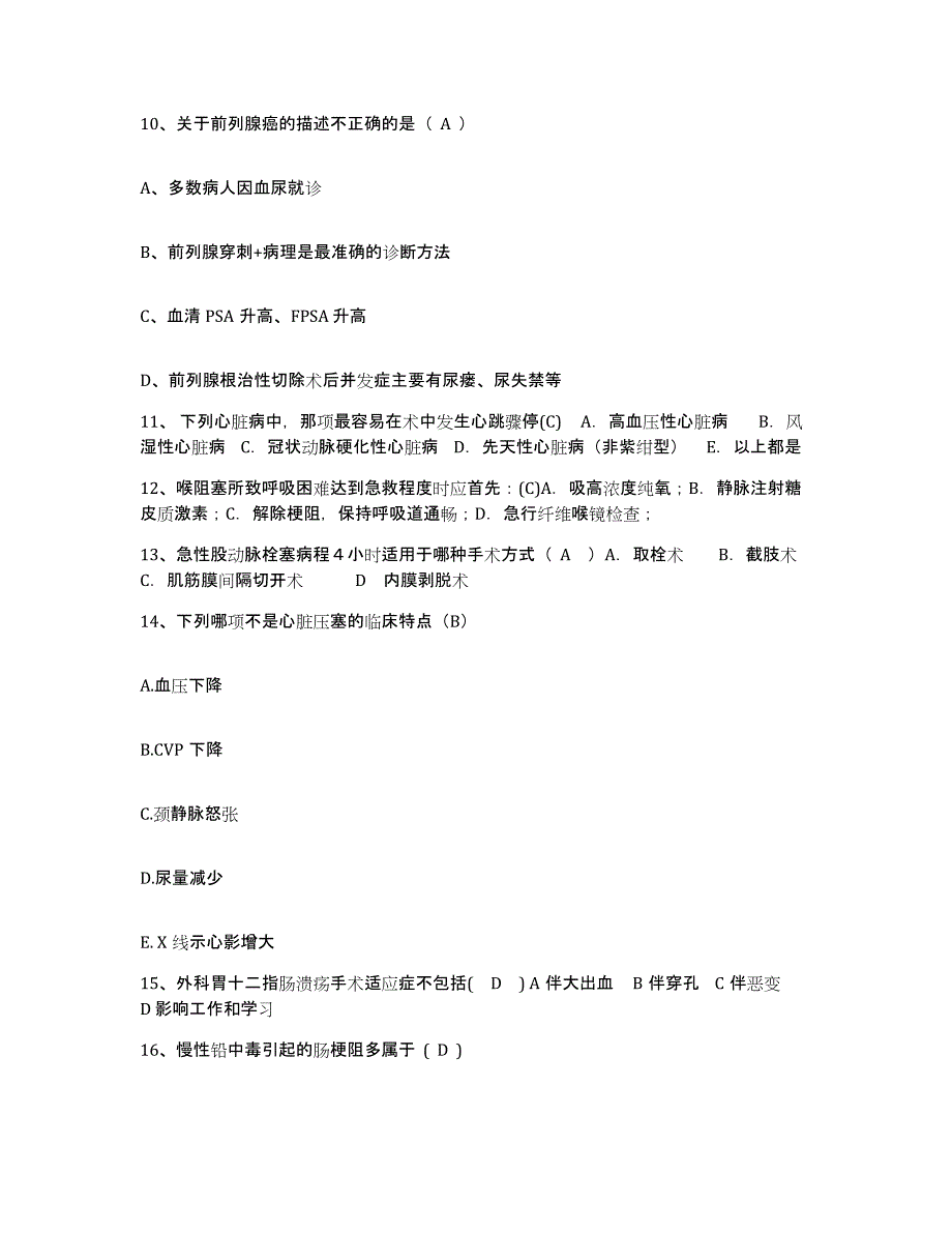 2022年度浙江省洞头县妇幼保健站护士招聘题库检测试卷A卷附答案_第4页