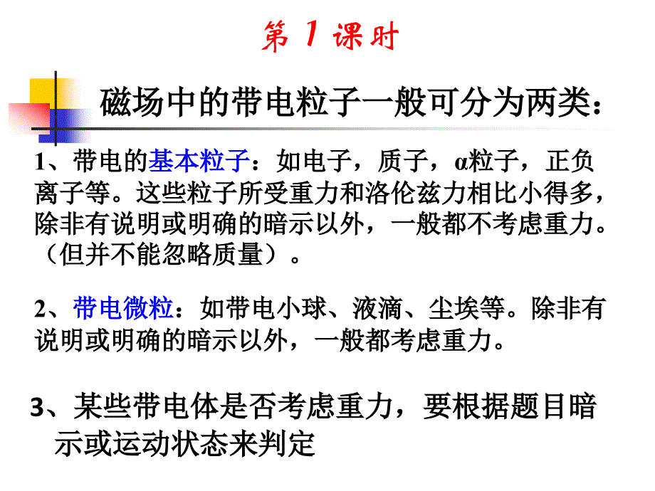 高中选修第二册物理《3 带电粒子在匀强磁场中的运动》PPT课件2-统编人教版_第2页