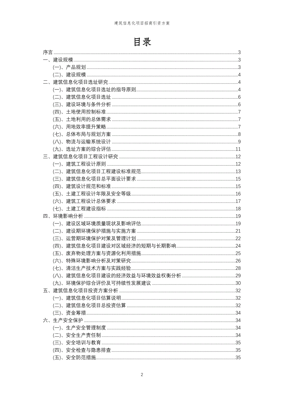 建筑信息化项目招商引资方案_第2页