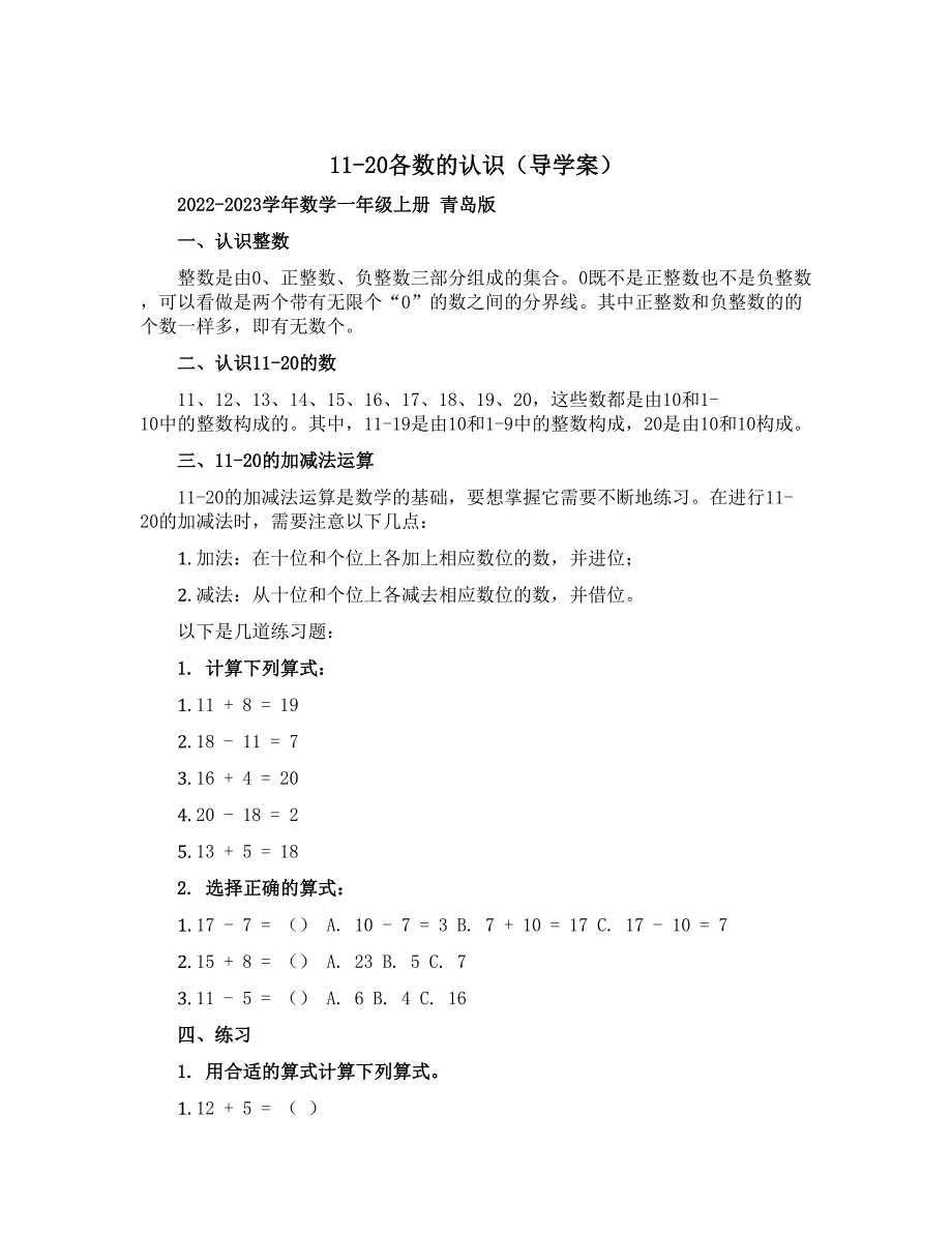 11-20各数的认识【导学案】-2022-2023学年数学一年级上册 青岛版_第1页