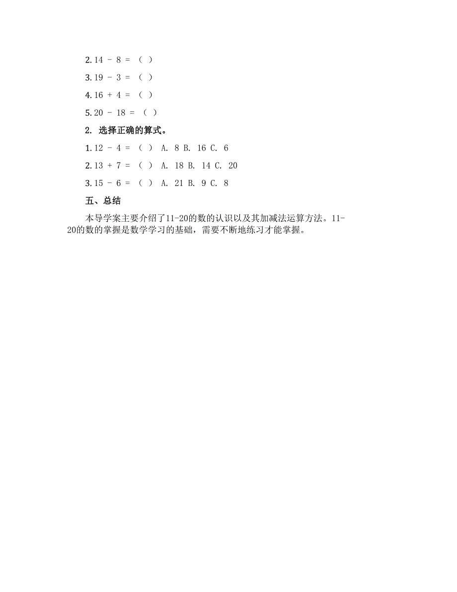 11-20各数的认识【导学案】-2022-2023学年数学一年级上册 青岛版_第2页