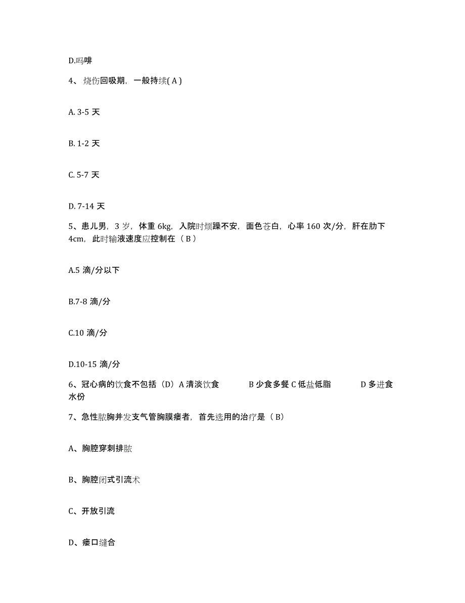 2022年度浙江省富阳市妇幼保健院护士招聘提升训练试卷A卷附答案_第2页