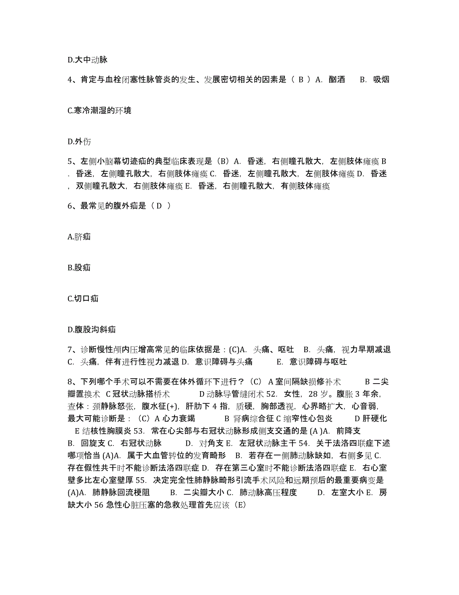 2022年度浙江省诸暨市中医院护士招聘过关检测试卷A卷附答案_第2页