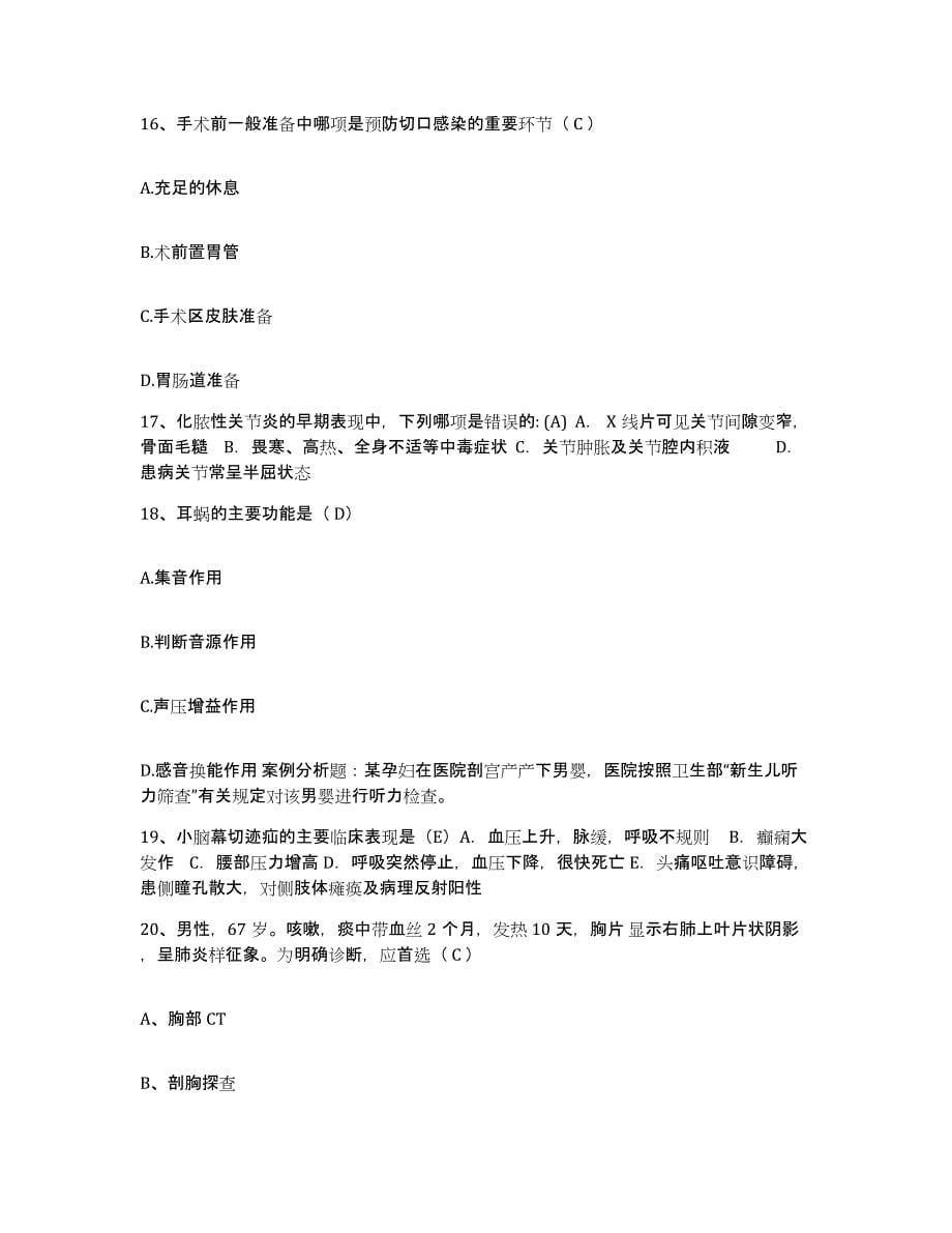 2022年度浙江省诸暨市中医院护士招聘过关检测试卷A卷附答案_第5页